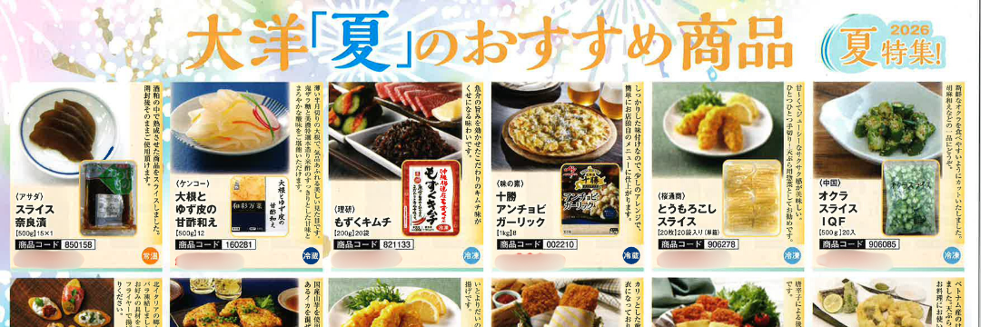 「夏」のおすすめ商品2026年