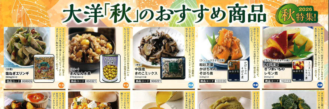 「秋」のおすすめ商品2026年